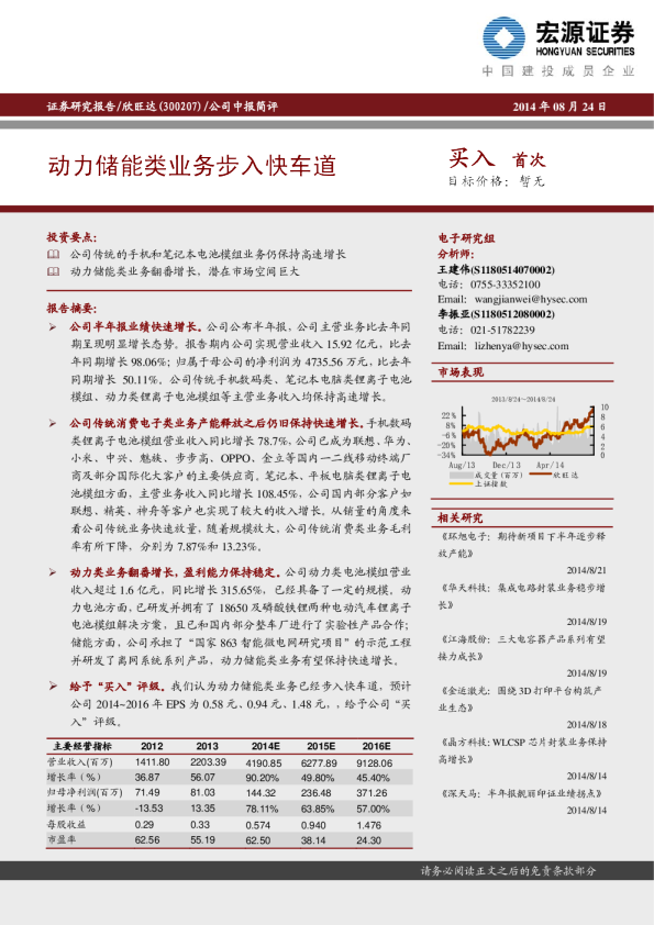动力储能类业务步入快车道