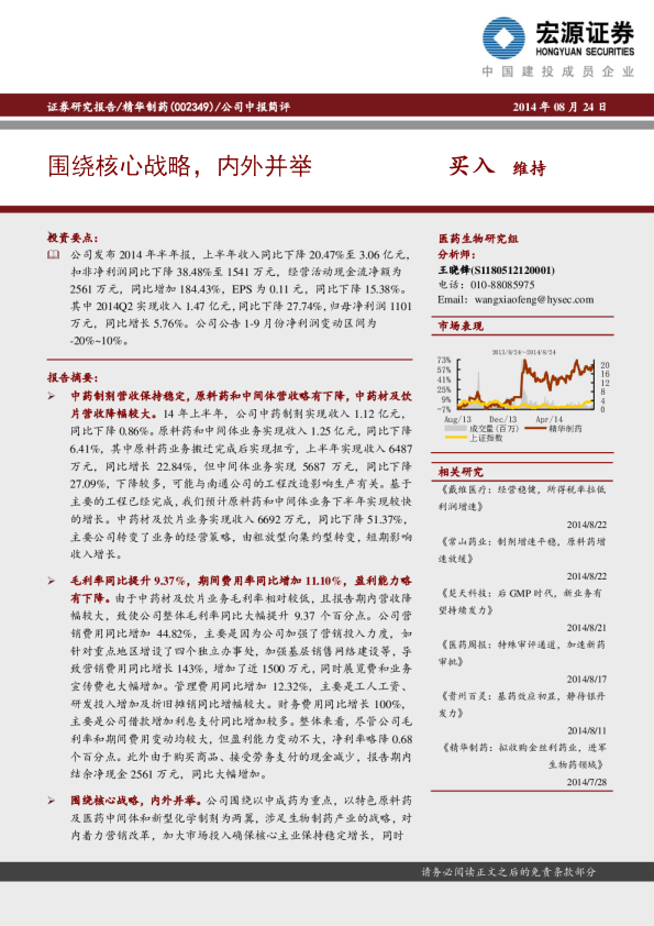 围绕核心战略，内外并举