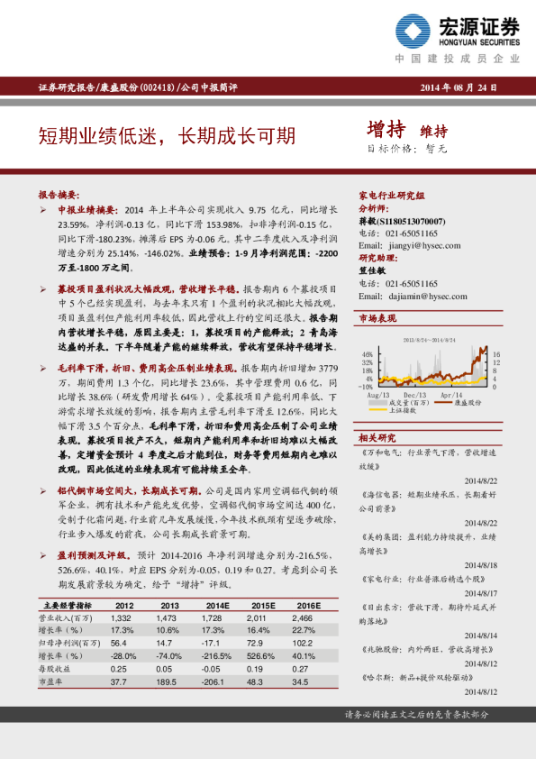 短期业绩低迷，长期成长可期