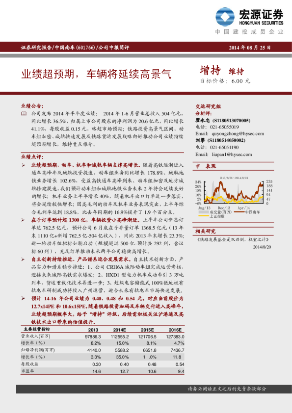 业绩超预期，车辆将延续高景气