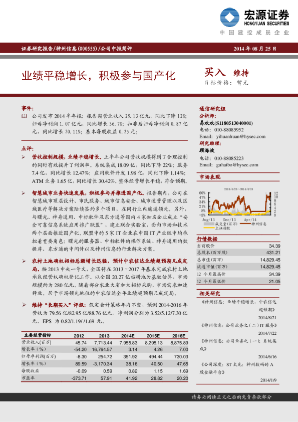 业绩平稳增长，积极参与国产化