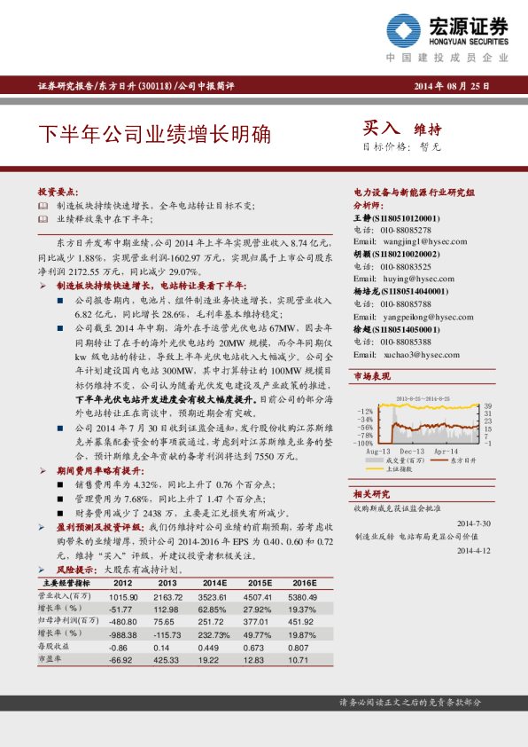 下半年公司业绩增长明确