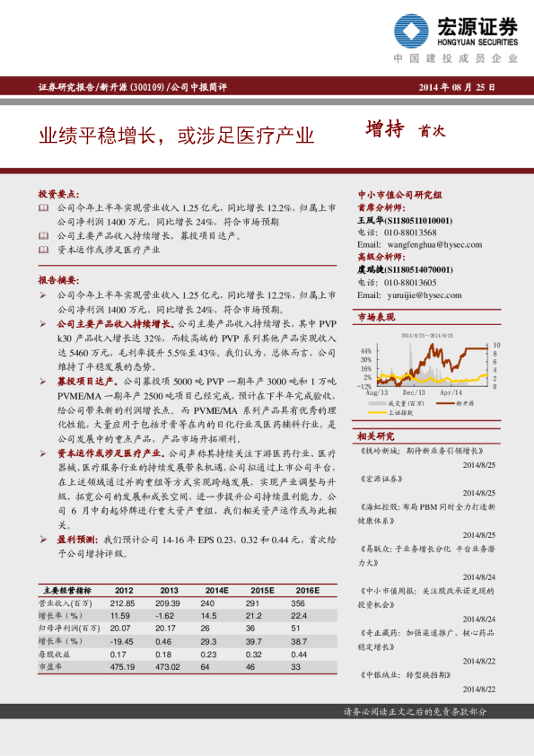 业绩平稳增长，或涉足医疗产业