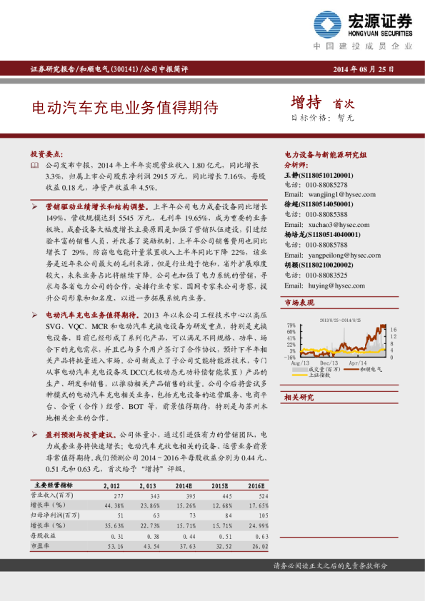 电动汽车充电业务值得期待