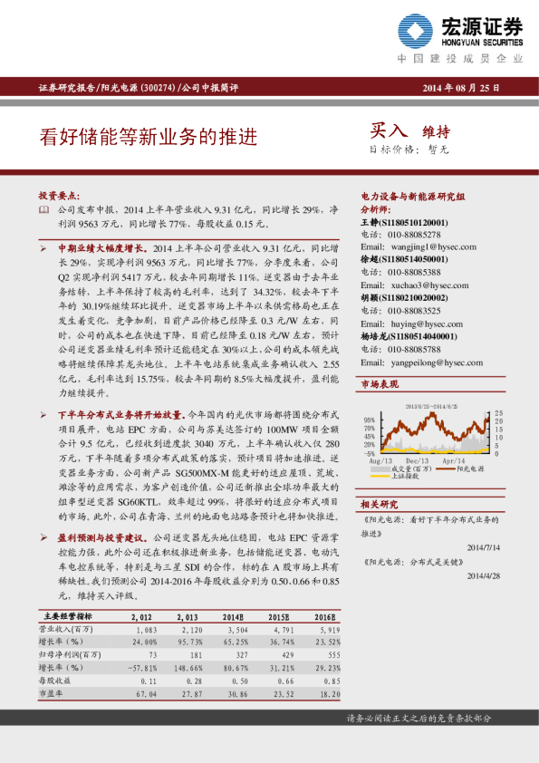 看好储能等新业务的推进