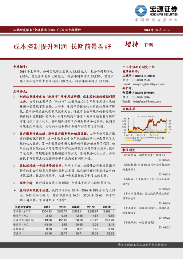 成本控制提升利润 长期前景看好