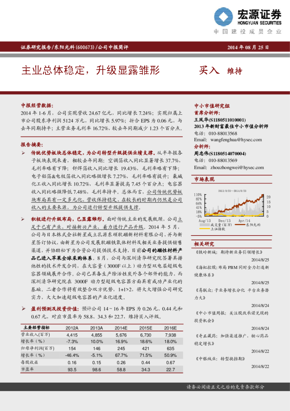 主业总体稳定，升级显露雏形