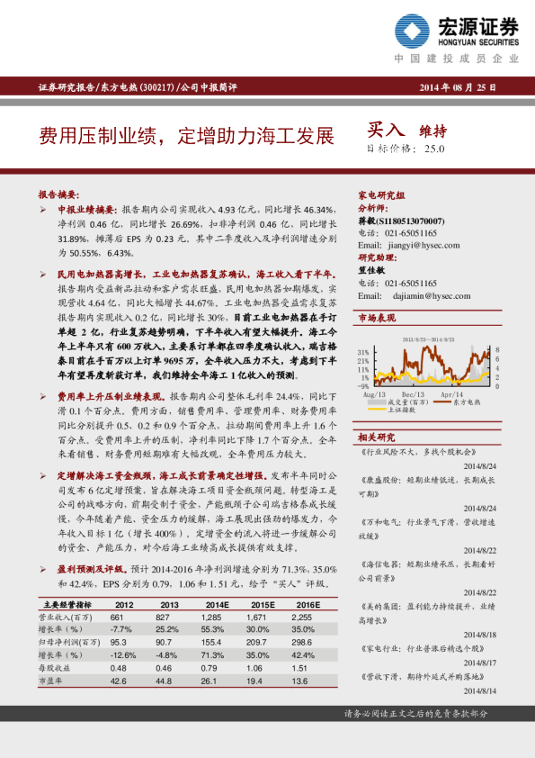 费用压制业绩，定增助力海工发展