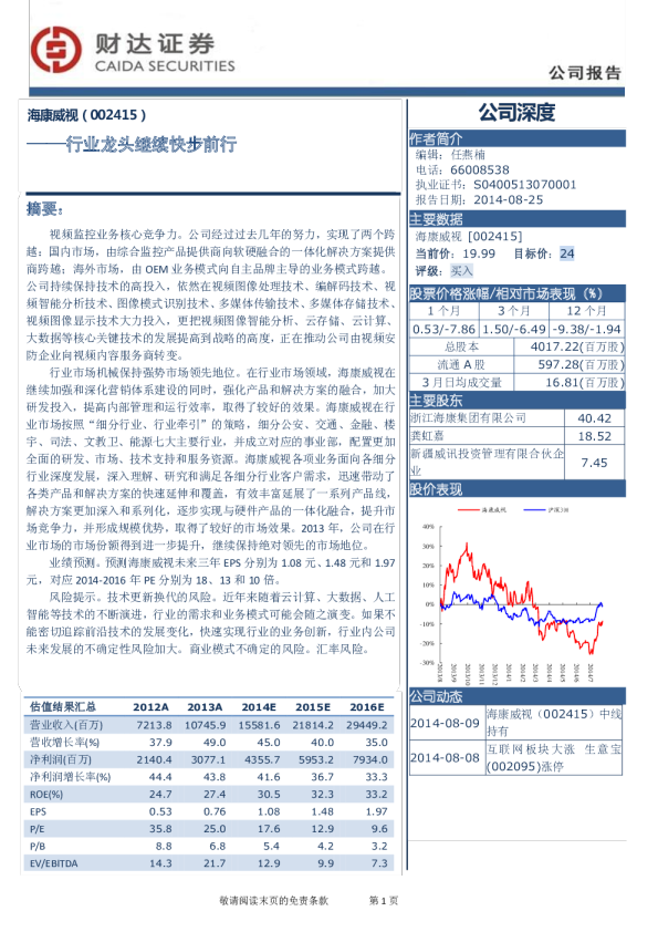 行业龙头继续快步前