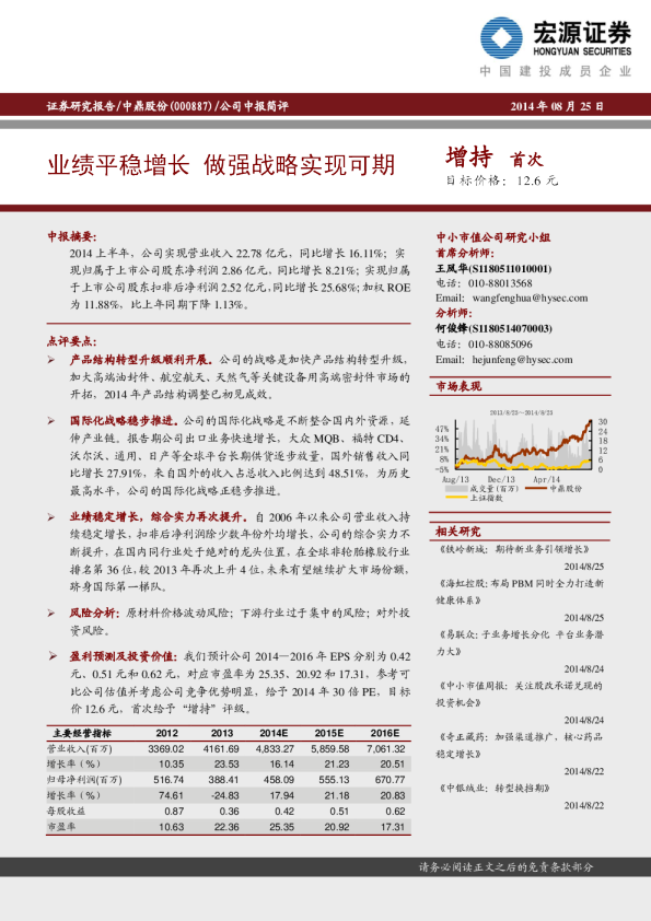 业绩平稳增长 做强战略实现可期
