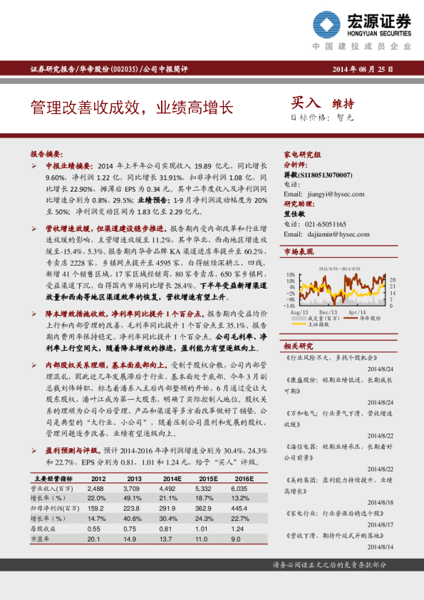 管理改善收成效，业绩高增长