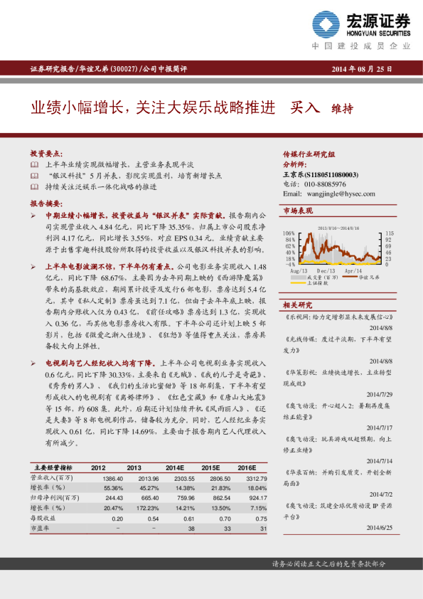 业绩小幅增长，关注大娱乐战略推进