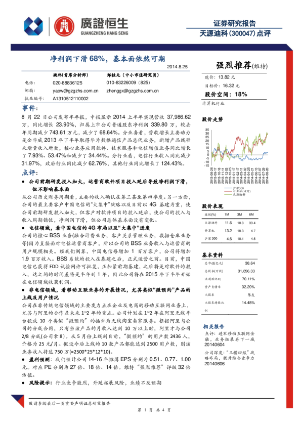 净利润下滑68%，基本面依然可期