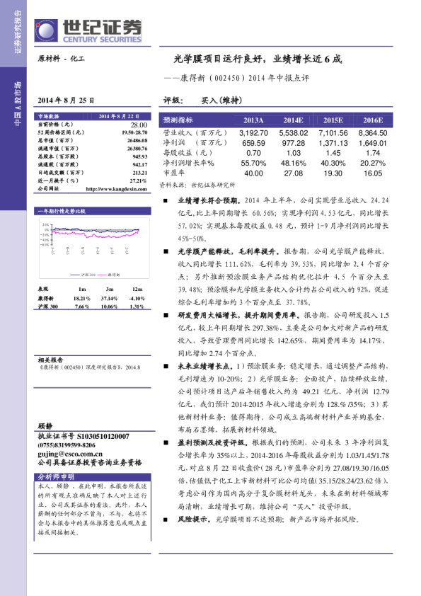光学膜项目运行良好，业绩增长近6成