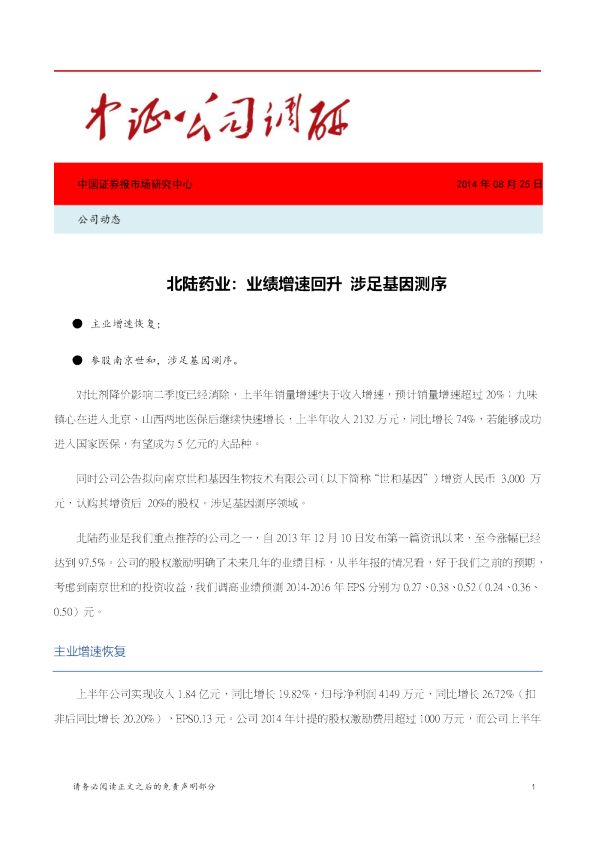 业绩增速回升 涉足基因测序