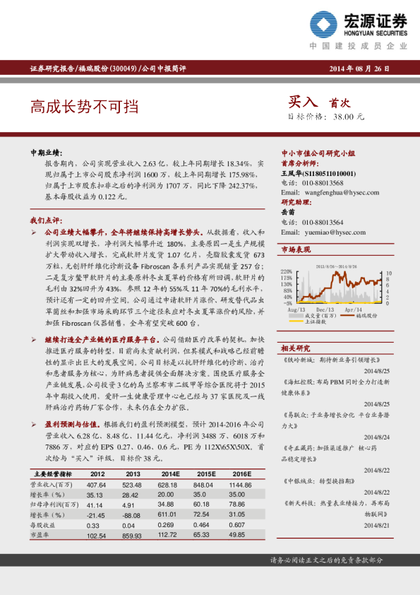 高成长势不可挡
