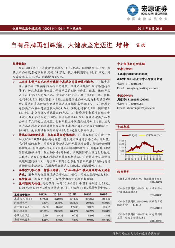 自有品牌再创辉煌，大健康坚定迈进