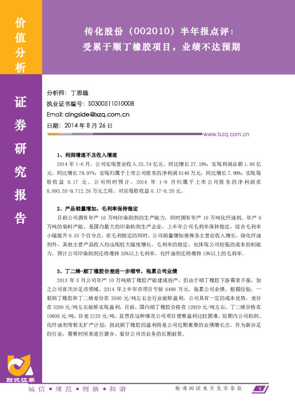 受累于顺丁橡胶项目，业绩不达预期
