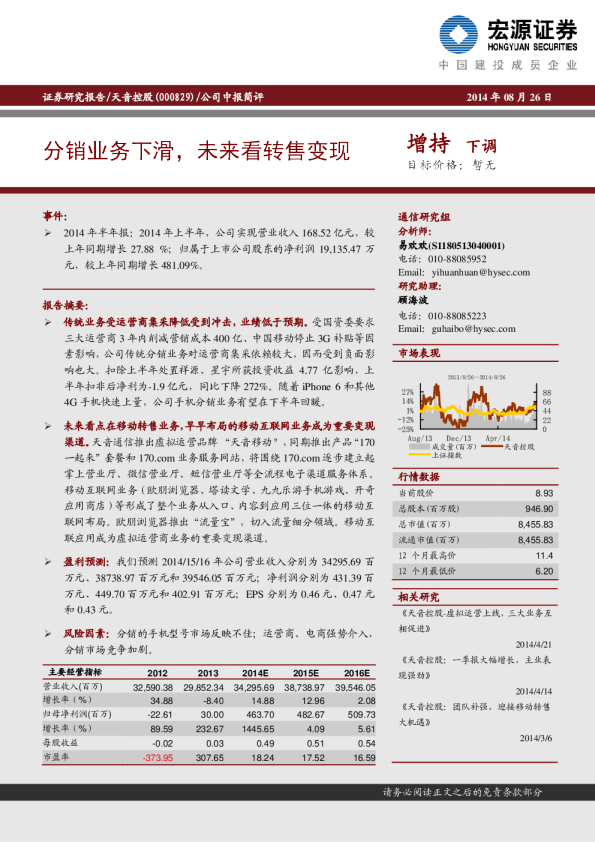 分销业务下滑，未来看转售变现