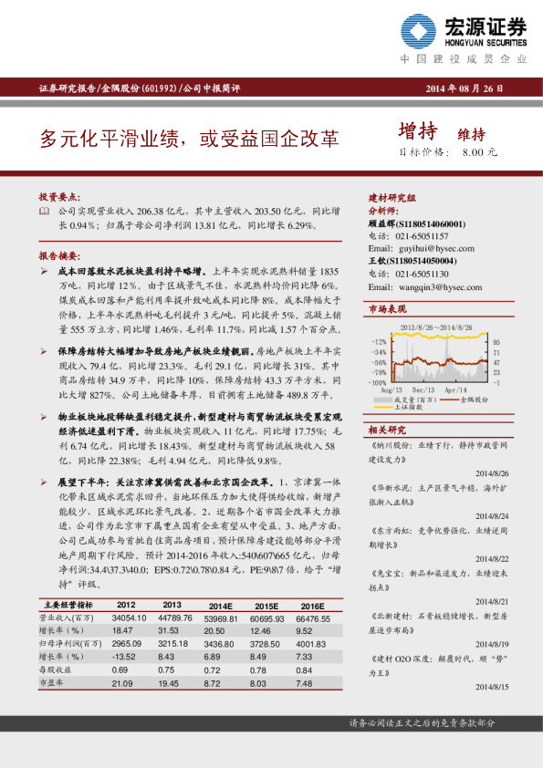 多元化平滑业绩，或受益国企改革