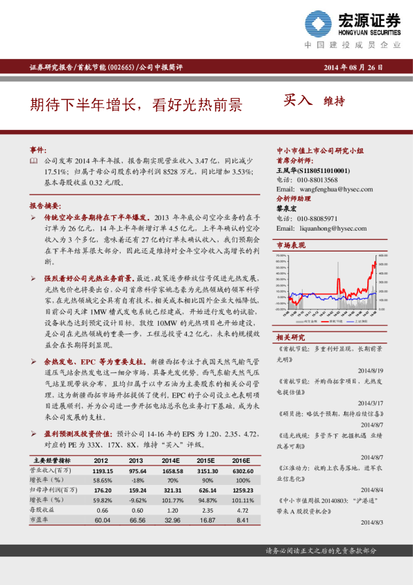 期待下半年增长，看好光热前景