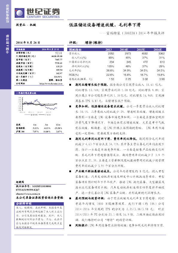 低温储运设备增速放缓，毛利率下滑