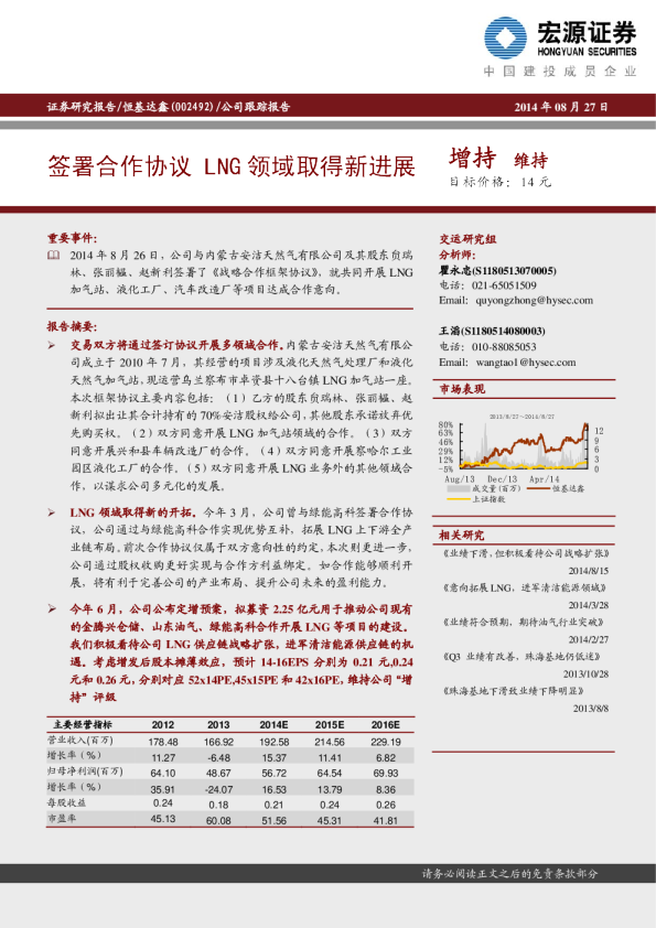 签署合作协议LNG领域取得新进展