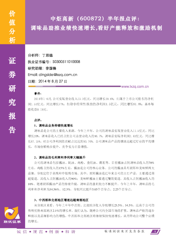 调味品助推业绩快速增长，看好产能释放和激励机制