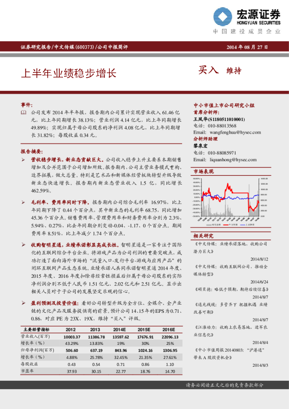 上半年业绩稳步增长