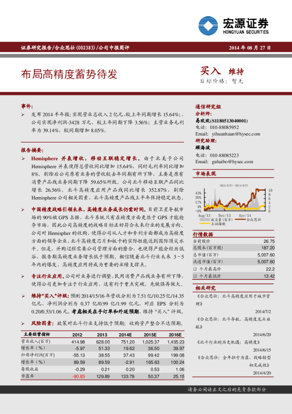 布局高精度蓄势待发