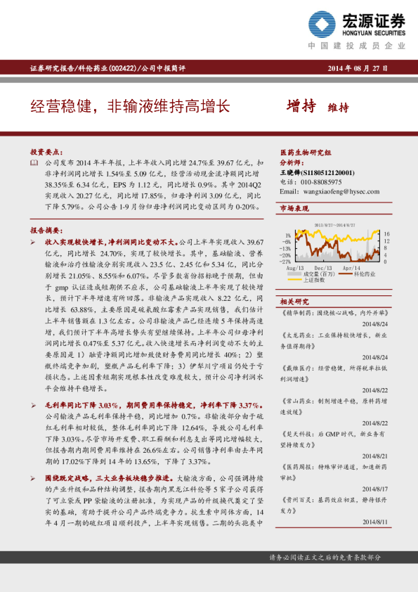 经营稳健，非输液维持高增长