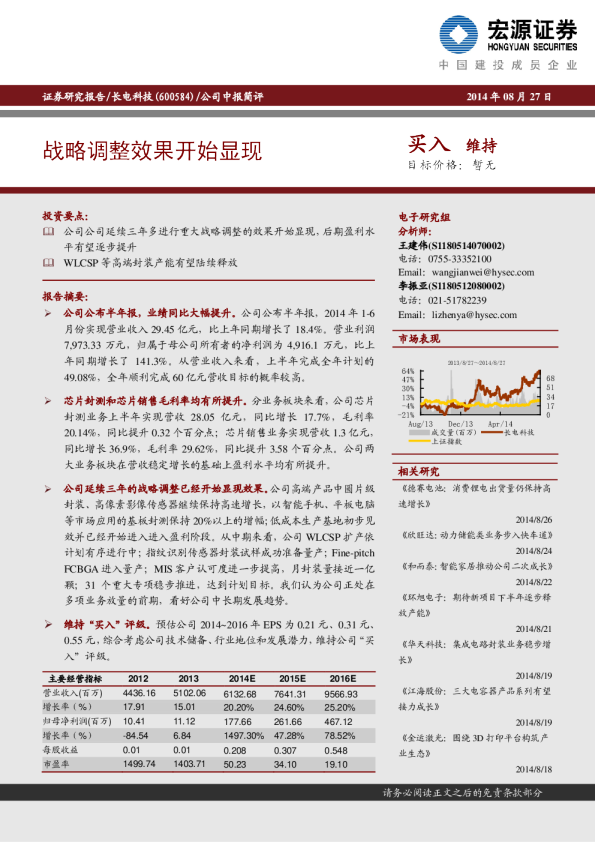 战略调整效果开始显现