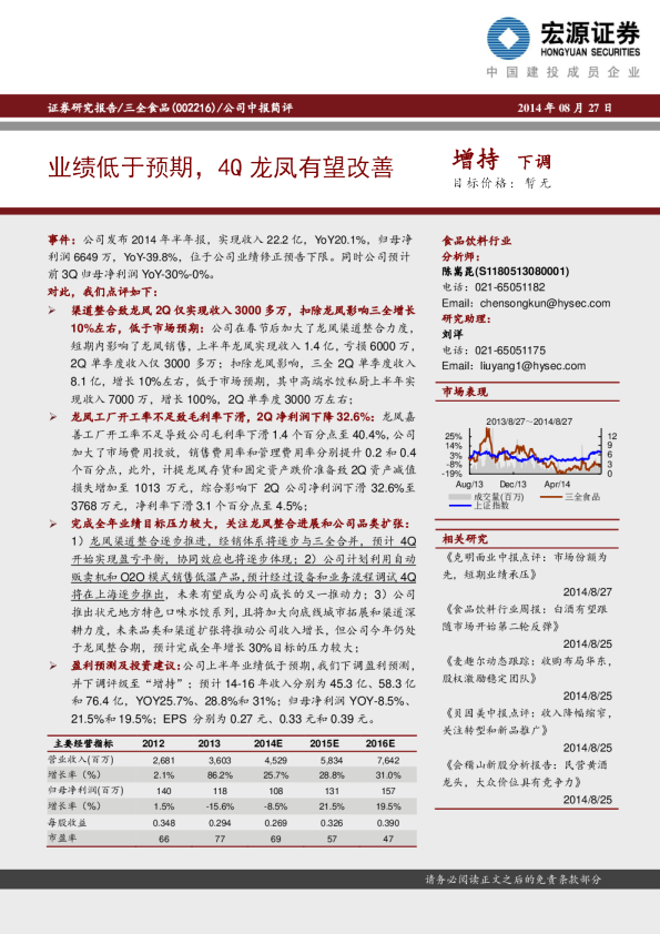 业绩低于预期，4Q龙凤有望改善