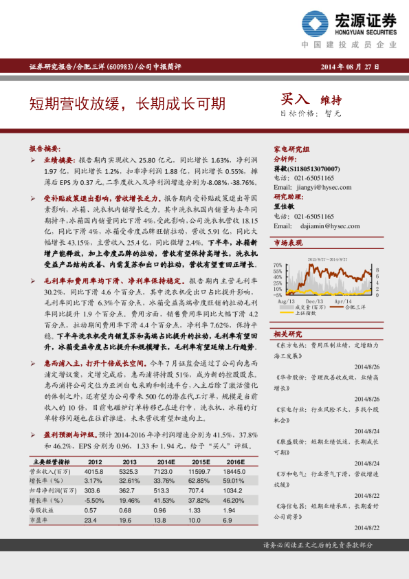 短期营收放缓，长期成长可期