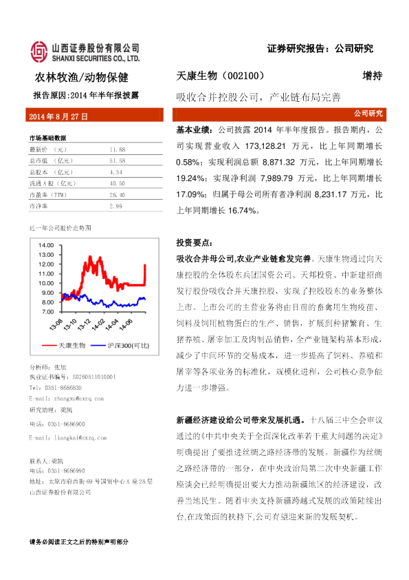 吸收合并控股公司，产业链布局完善
