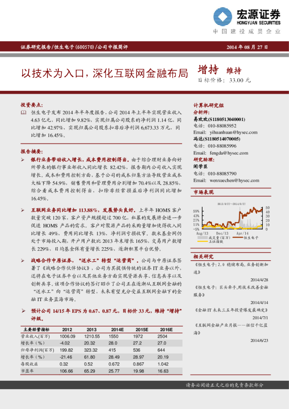 以技术为入口，深化互联网金融布局