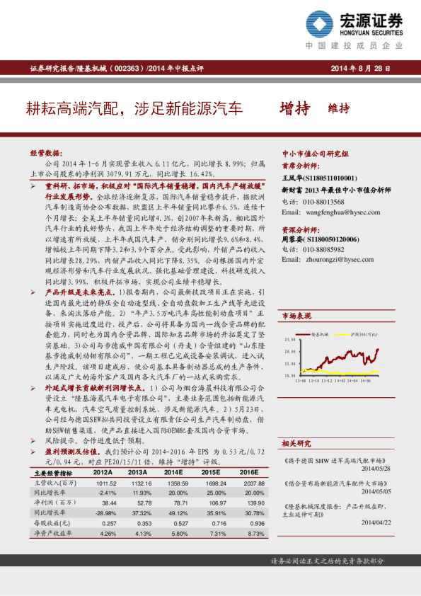 耕耘高端汽配，涉足新能源汽车