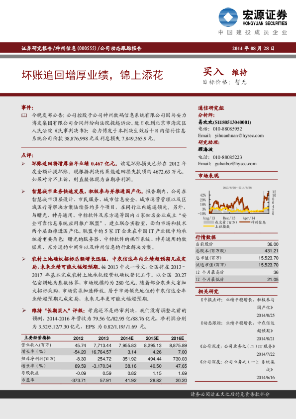 坏账追回增厚业绩，锦上添花