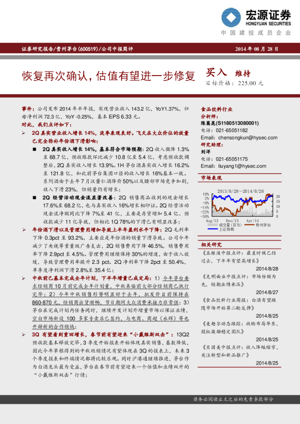 恢复再次确认，估值有望进一步修复