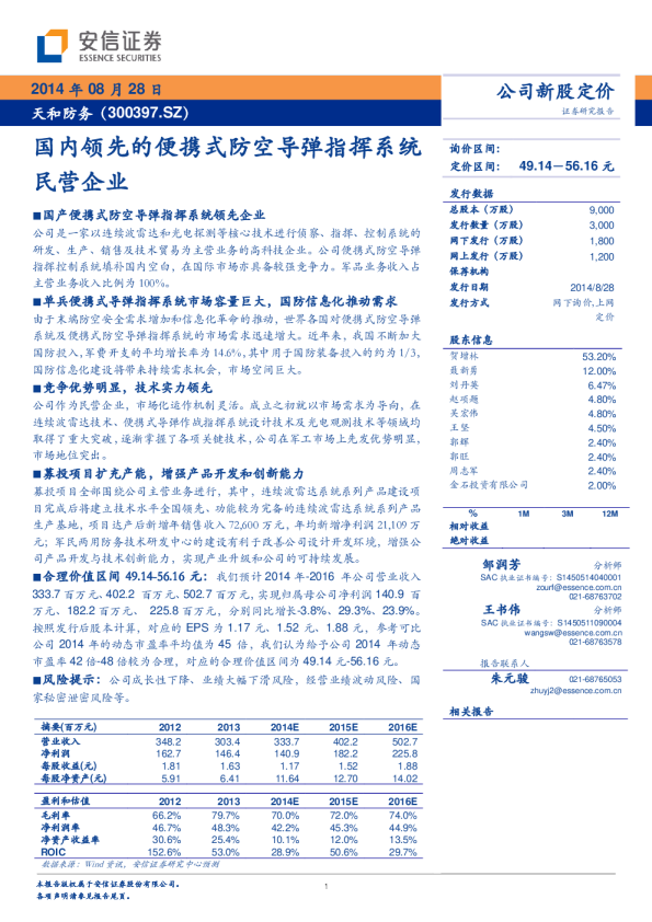 国内领先的便携式防空导弹指挥系统民营企业