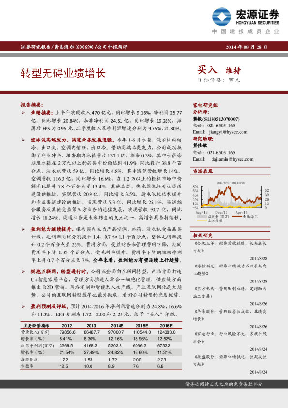 转型无碍业绩增长
