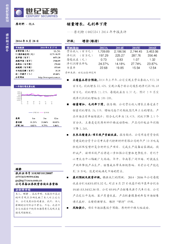 销量增长，毛利率下滑