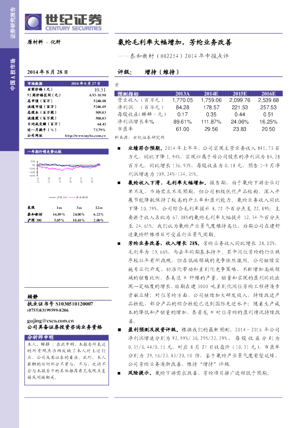 氨纶毛利率大幅增加，芳纶业务改善