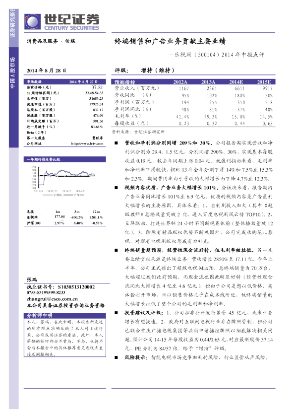 终端销售和广告业务贡献主要业绩