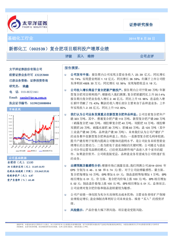 复合肥项目顺利投产增厚业绩