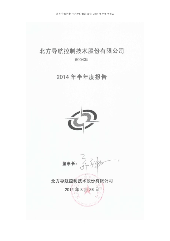 北方导航：2014年半年度报告
