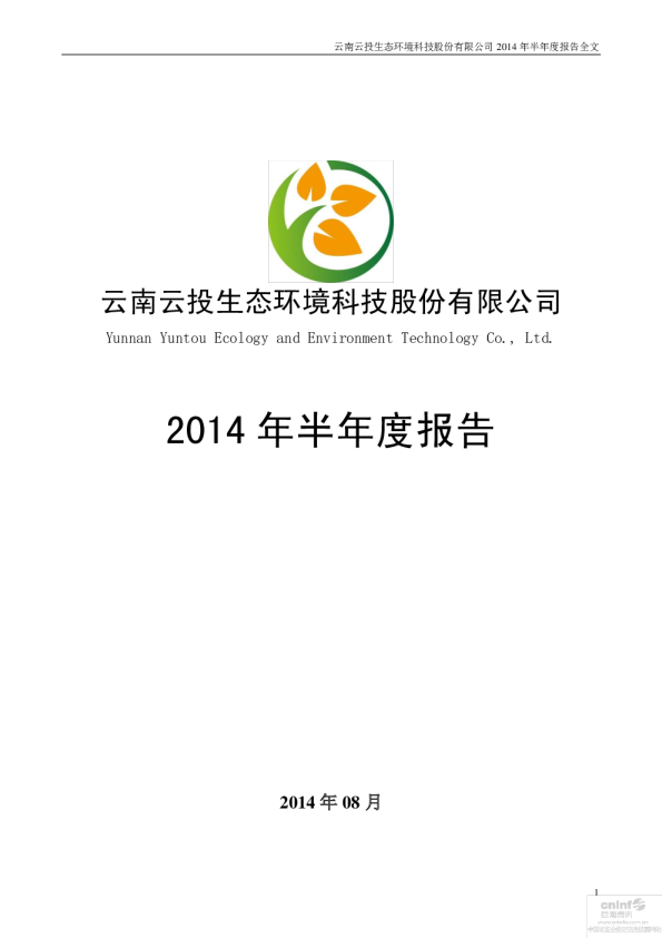 云投生态：2014年半年度报告