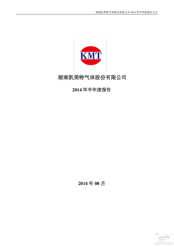 凯美特气：2014年半年度报告