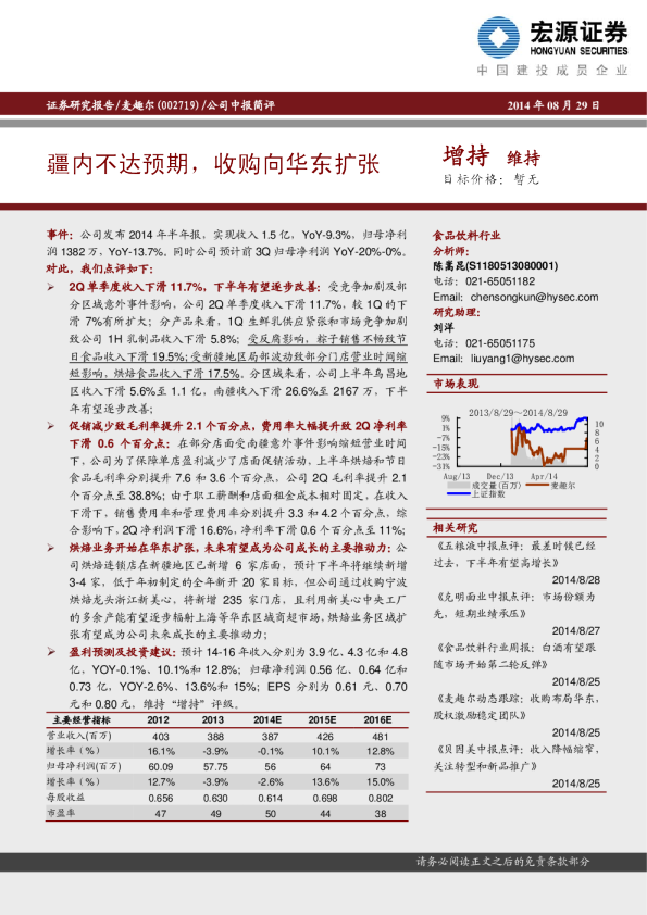 疆内不达预期，收购向华东扩张