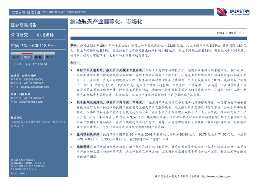 推动航天产业国际化、市场化